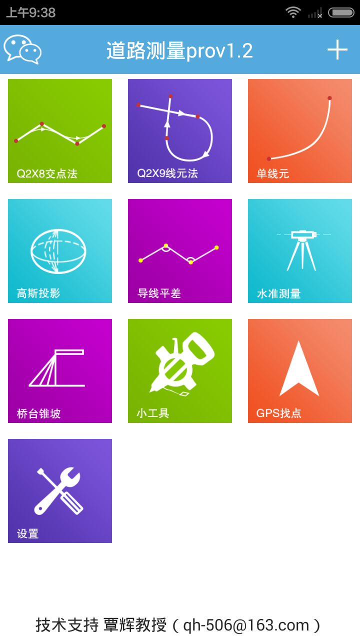 道路测量Pro 道路测量Pro