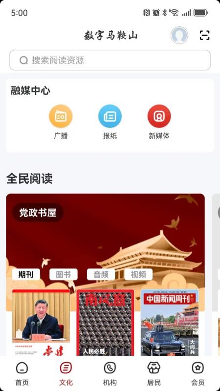 数字马鞍山图2
