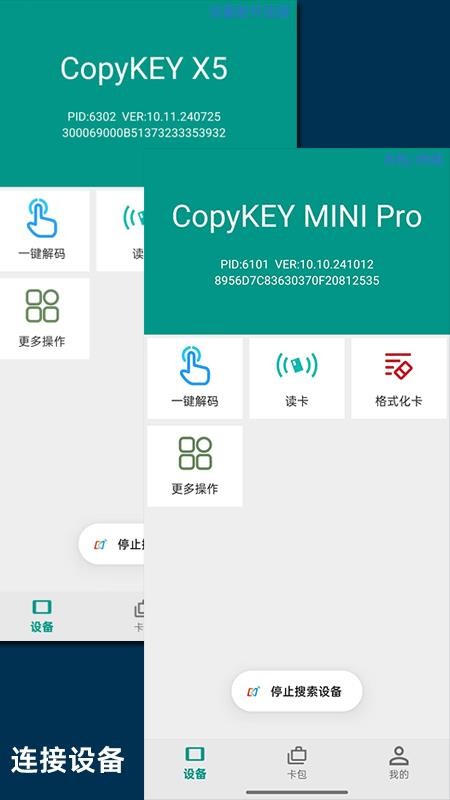 拷贝齐copykey软件(CopyKeyNFCTools.Android)图1