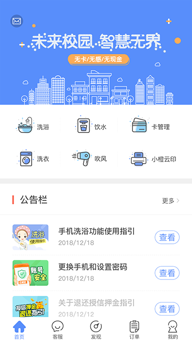 智享校园 for android v1.9.15 安卓版图4