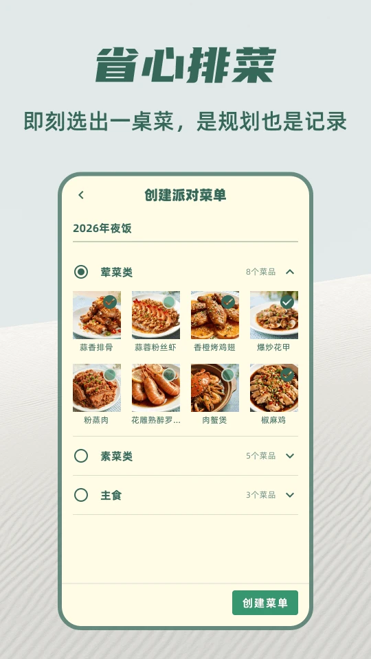嗨食刻图2