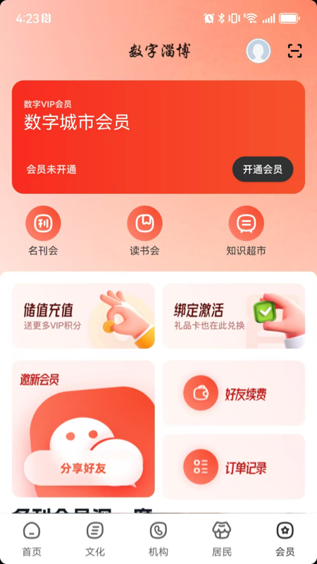 数字淄博图5