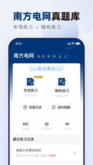 南方电网真题库图3