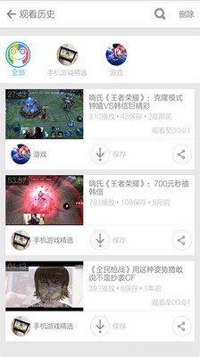 王者荣耀视频图3