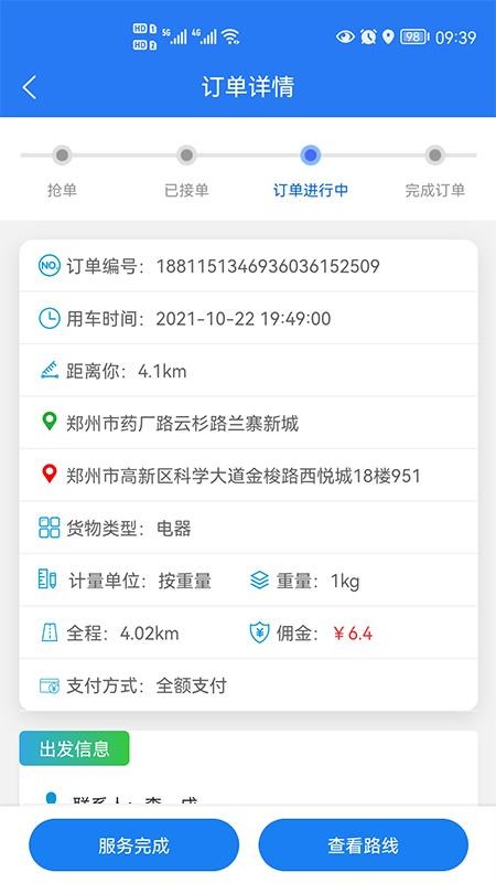 锤镰公社司机端图3