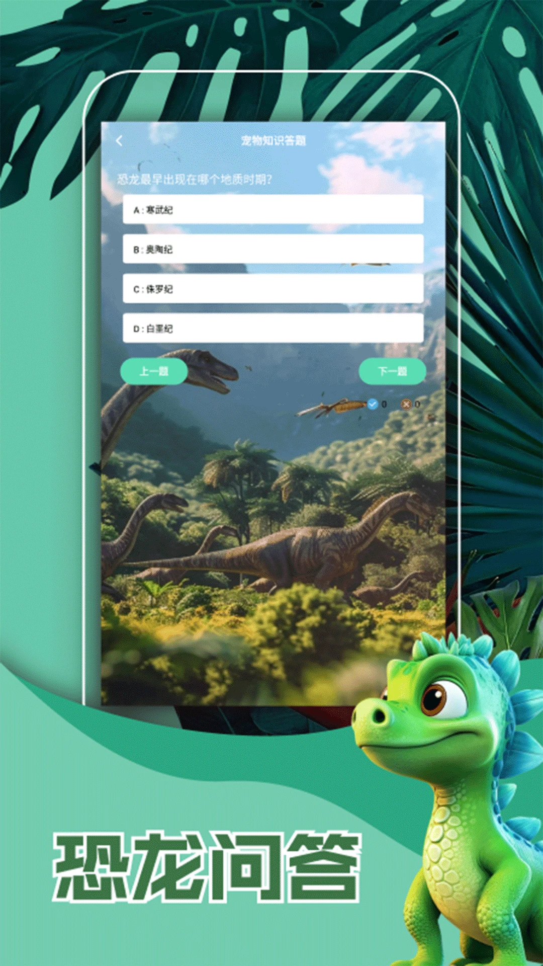 侏罗纪世界免费版图4