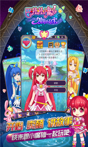 巴啦啦小魔仙魔箭小公主图4