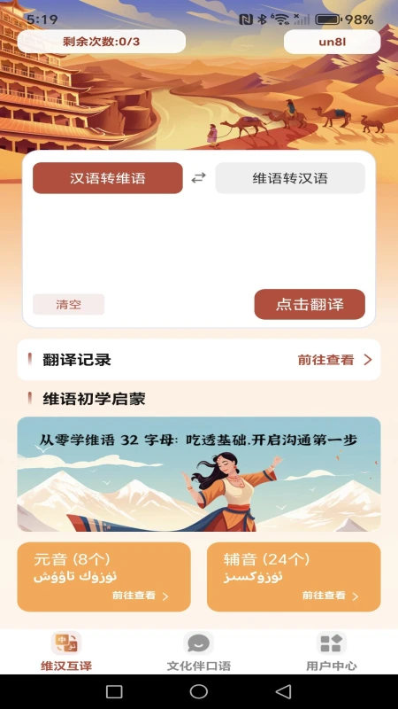 维语智能语音输入法图3
