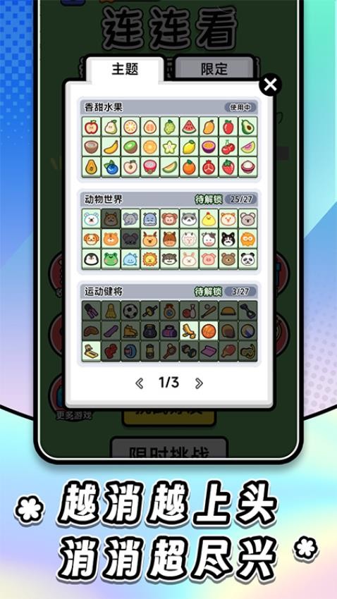 连连看达人全民消一消