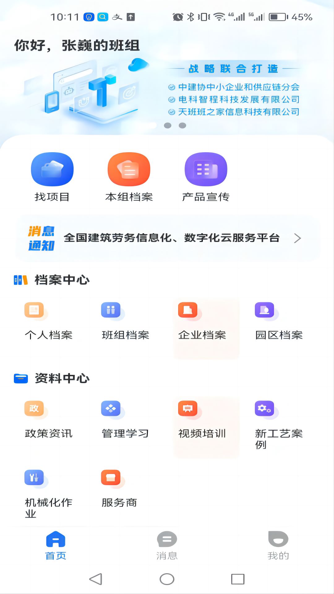 数字班组图1