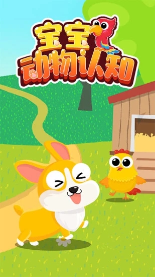 宝宝动物园模拟器图1
