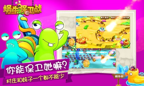 蜗牛保卫战图4