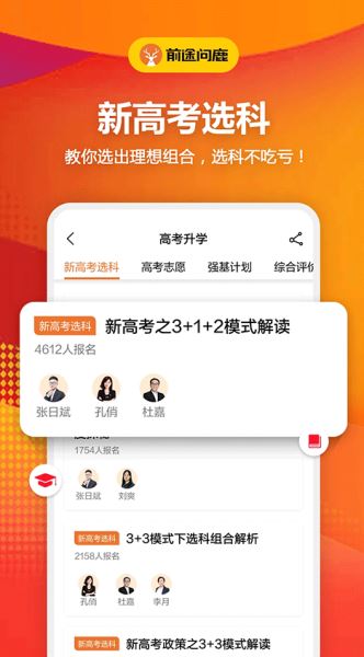前途问鹿(高考志愿填报工具) v1.4.9 安卓最新版图3