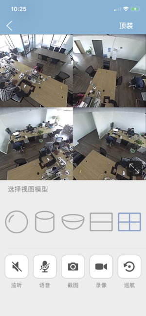 镭威视监控软件app苹果版图4