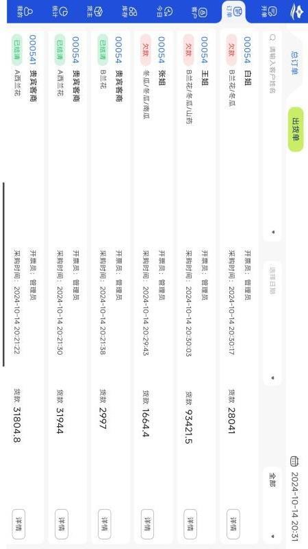 果蔬小烨平板端图1