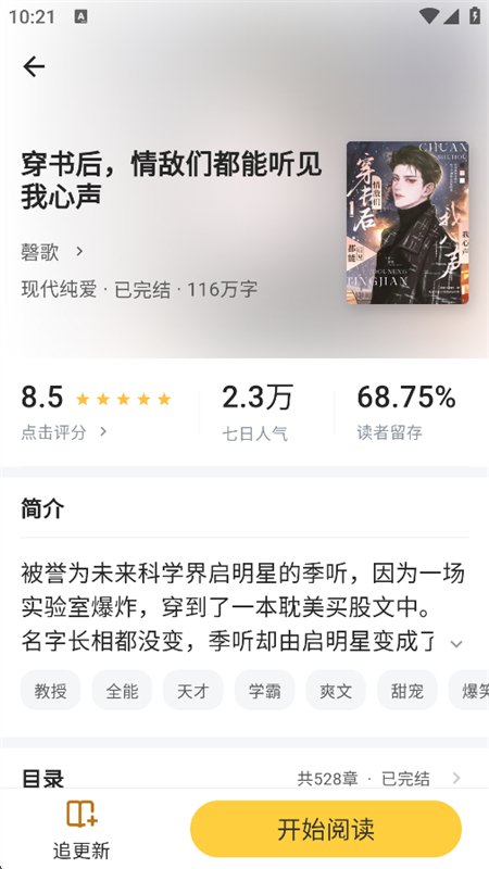 兔墨小说图10