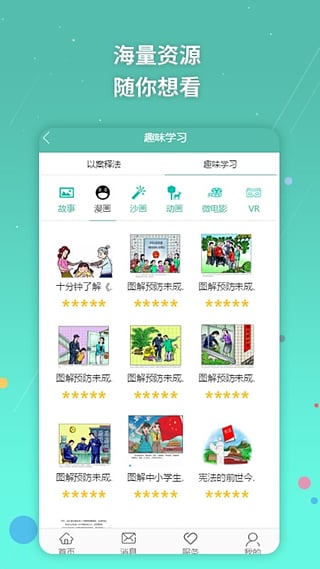 青少年法治e站图2