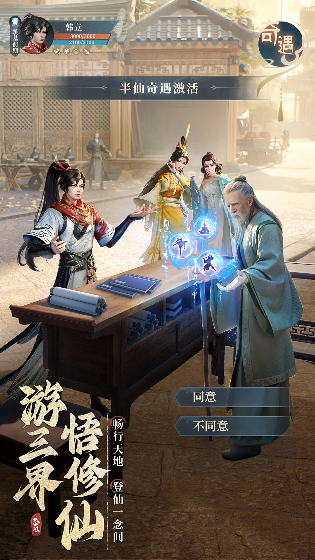 凡人修仙传：人界篇图2