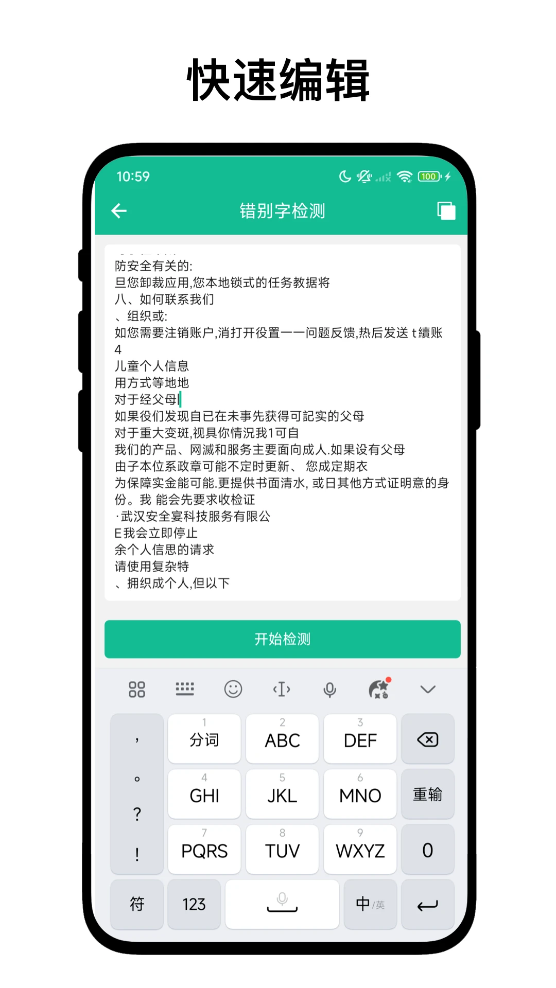 错别字检测器图4