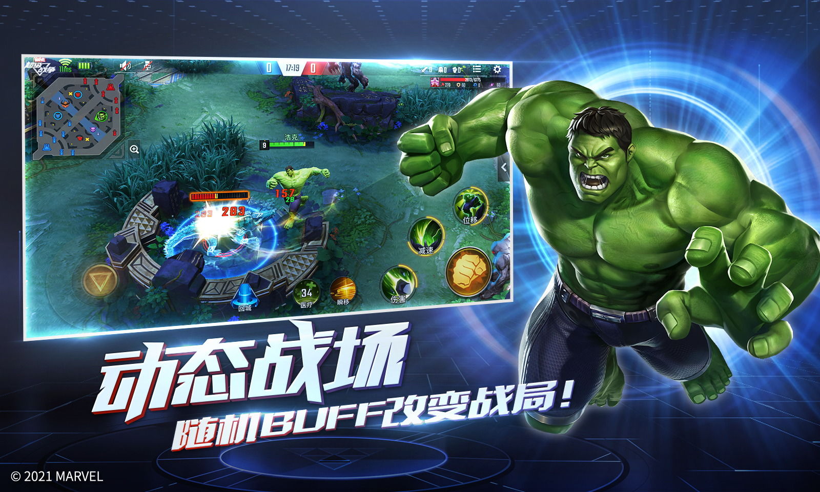 漫威超级战争中文版图4