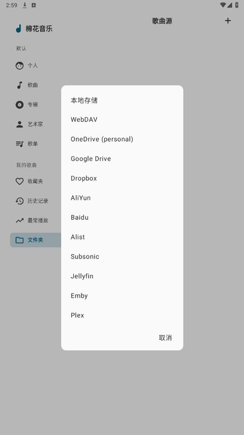 棉花音乐(音乐播放器软件) v4.7.0 安卓版图2