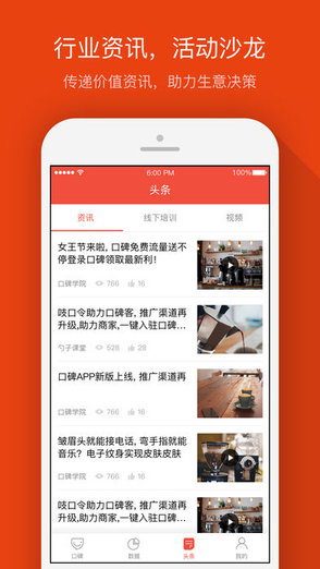 口碑掌柜ios版图3
