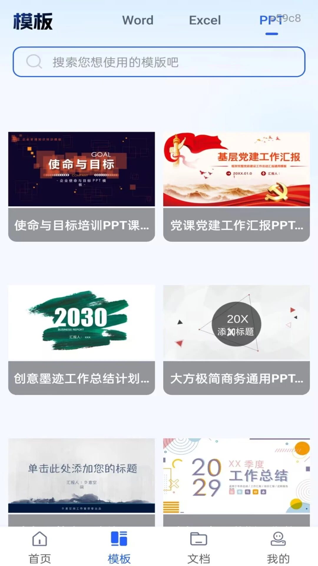 Word文档手机版办公图2