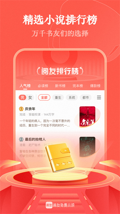 阅友小说下载安装 app