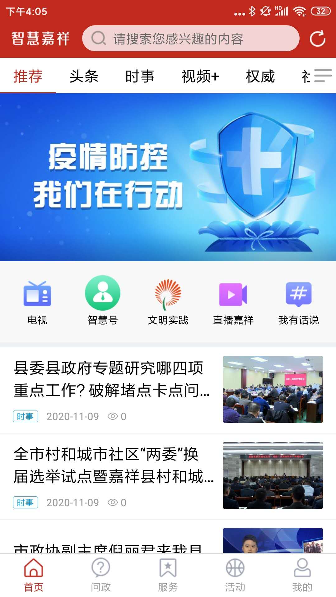 智慧嘉祥图3
