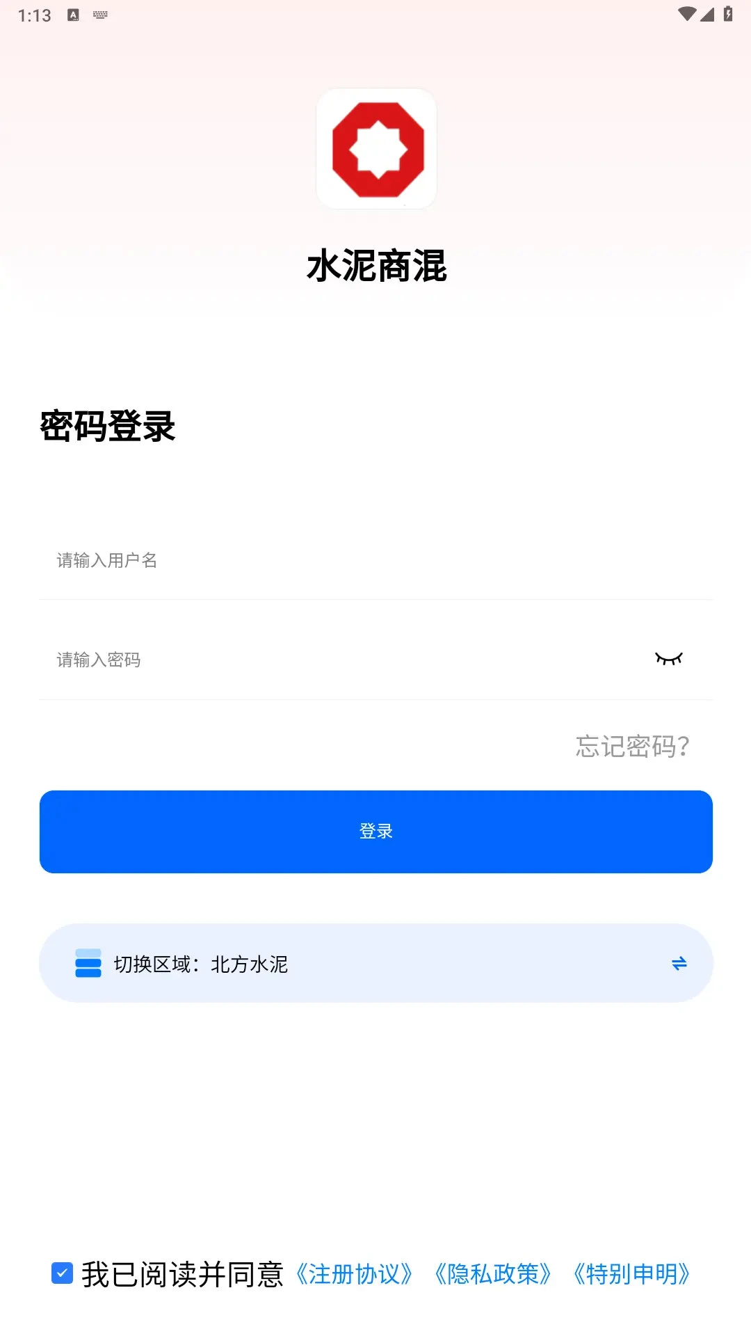 水泥商混ERP移动平台图1