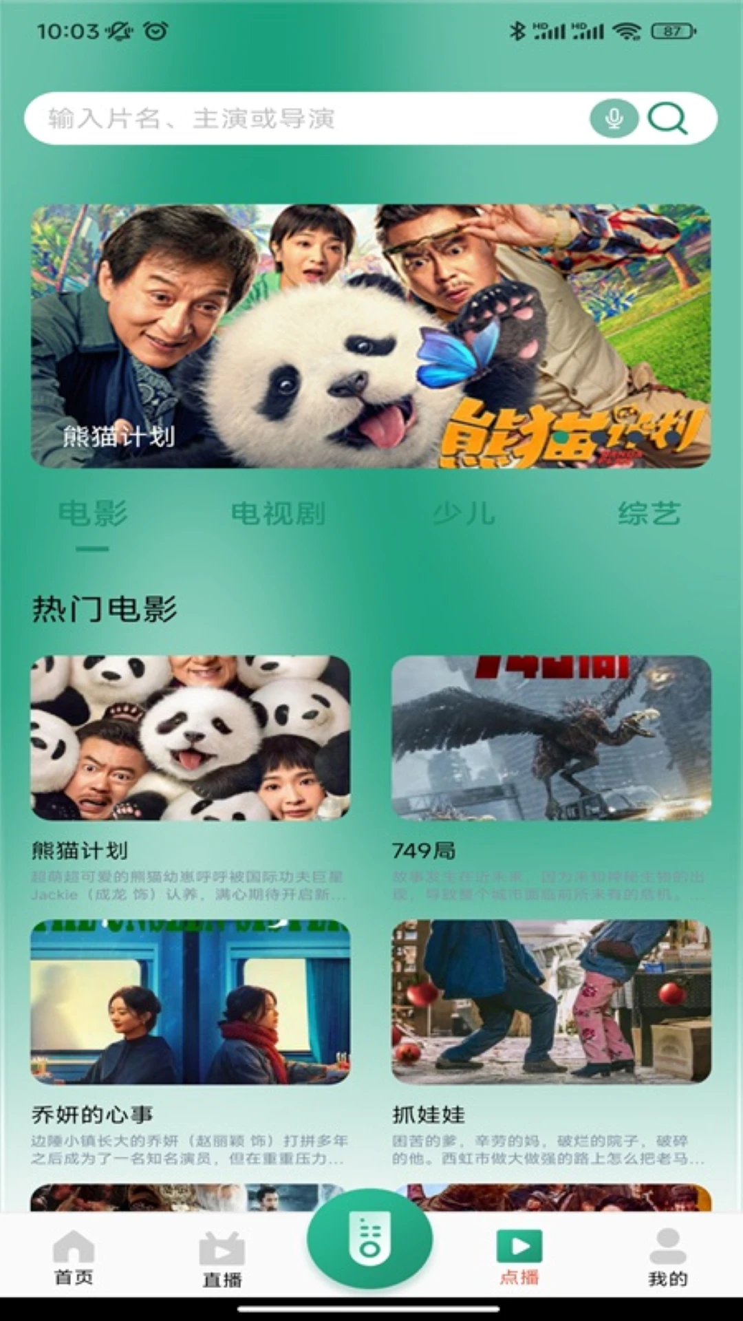 电视智控图3