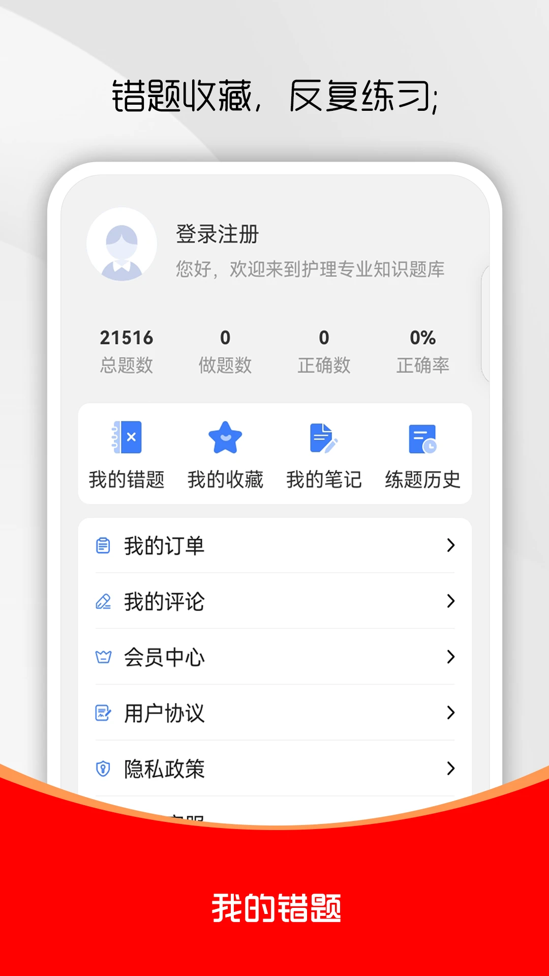 护理专业知识刷题库图4