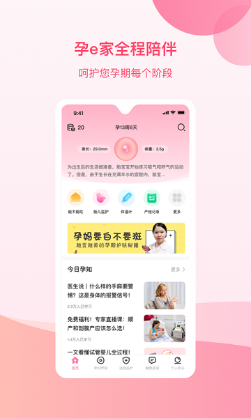 孕e家图1