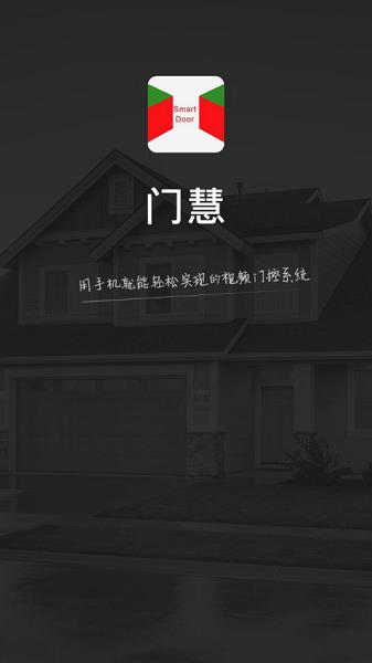 门慧DoorWay图2