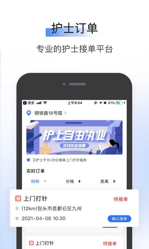365护士端app