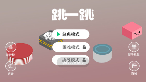 跳一跳2图1