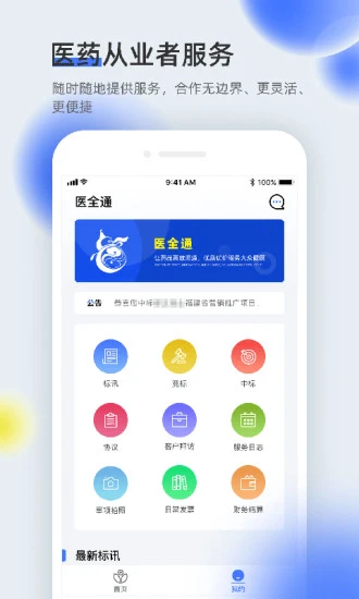 医全通图1