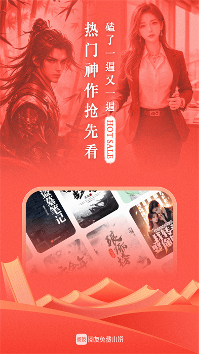 阅友小说下载安装 app图2