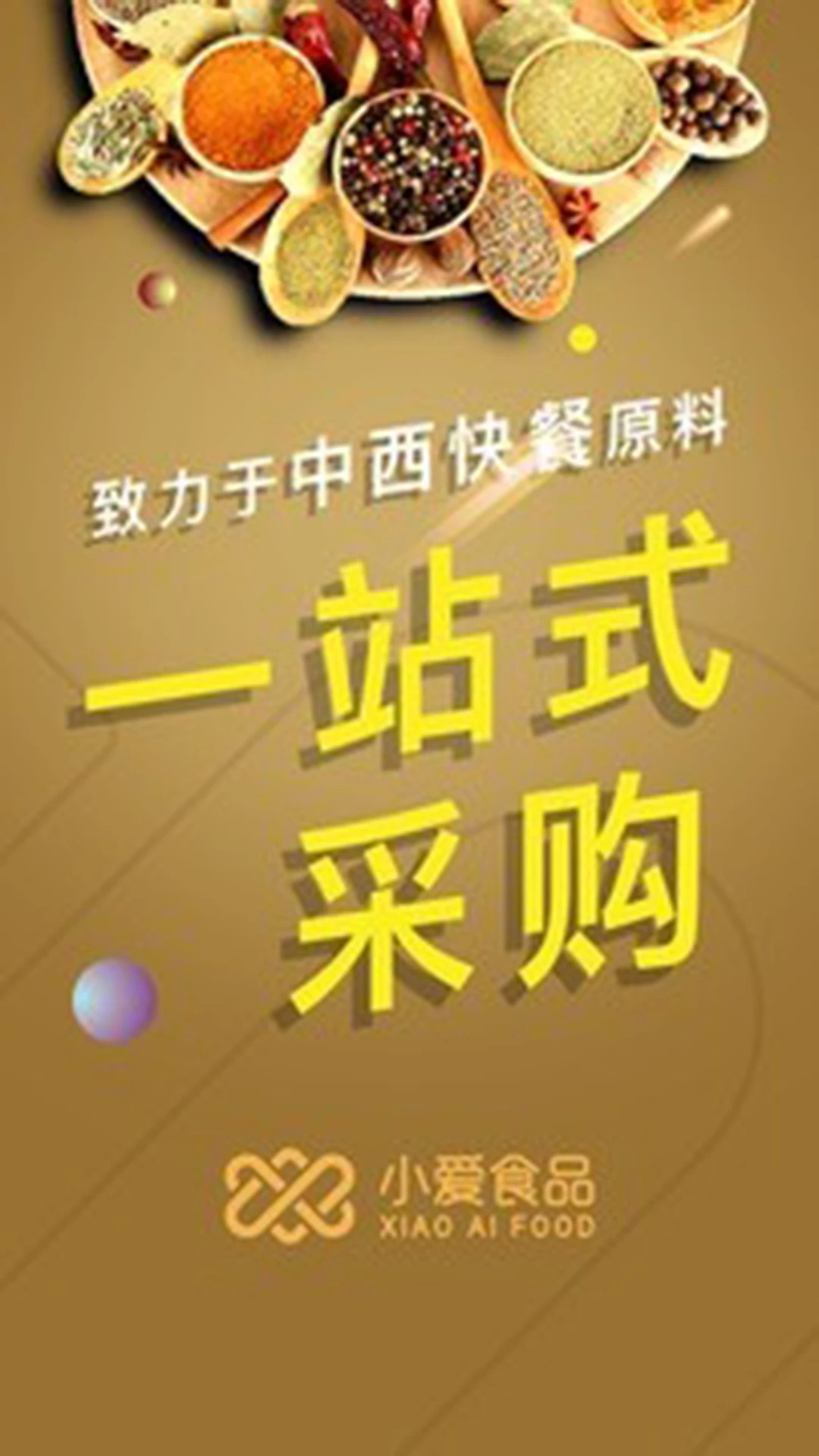 小爱食品图1