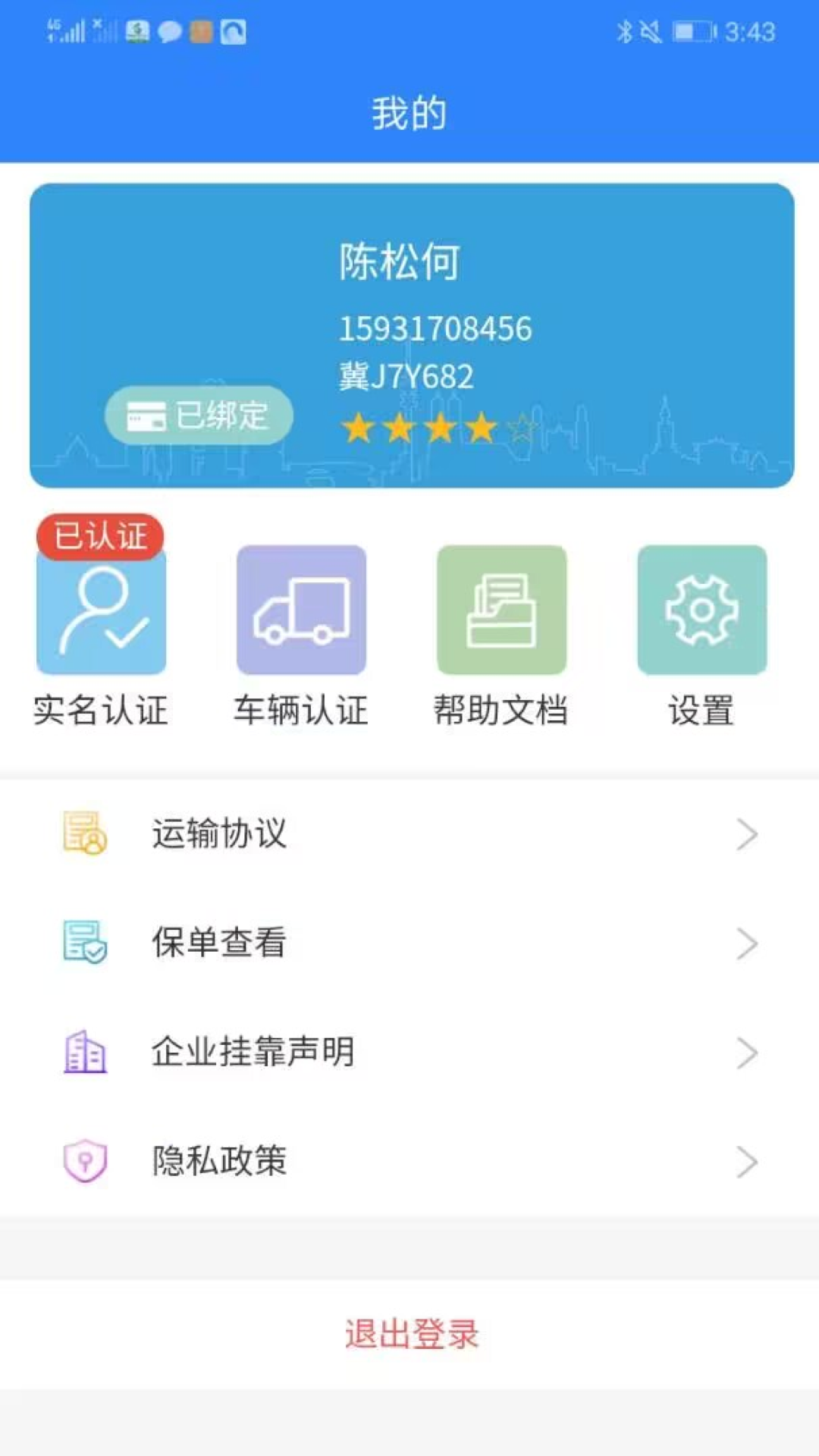 龙腾联运司机版图2