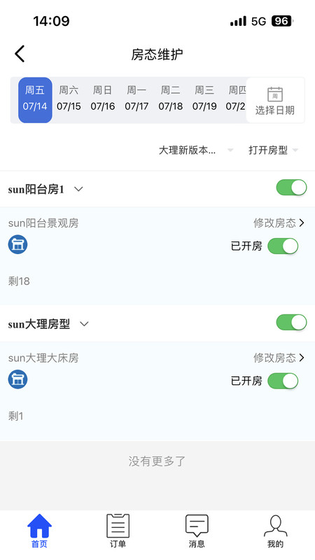 思特奇智慧酒店云平台图2