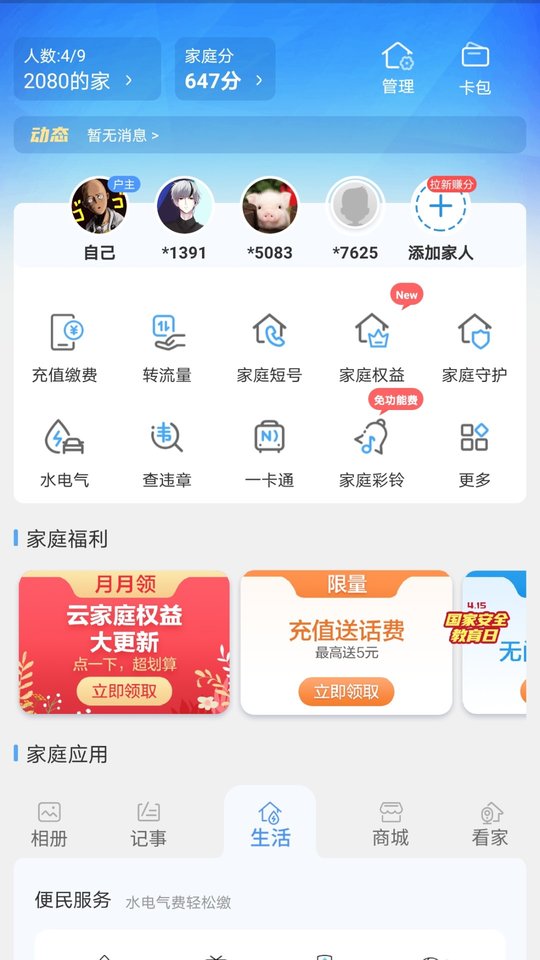 中国移动江西iPhone版(原和我信)图2