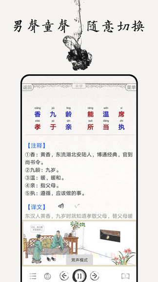 三字经图文有声图3