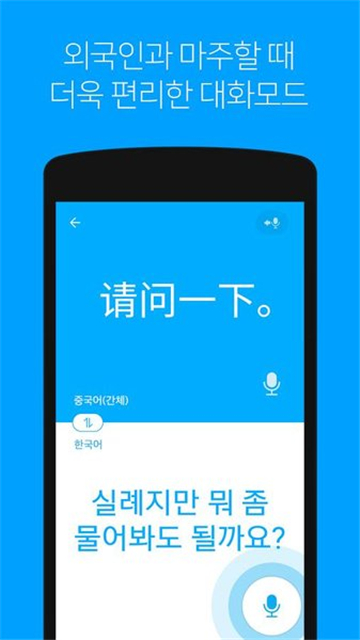 下载papago翻译器最新版本v1.11.11官方最新安卓版图5