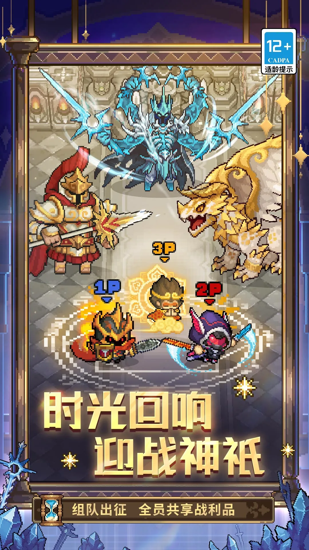 元气骑士前传图2