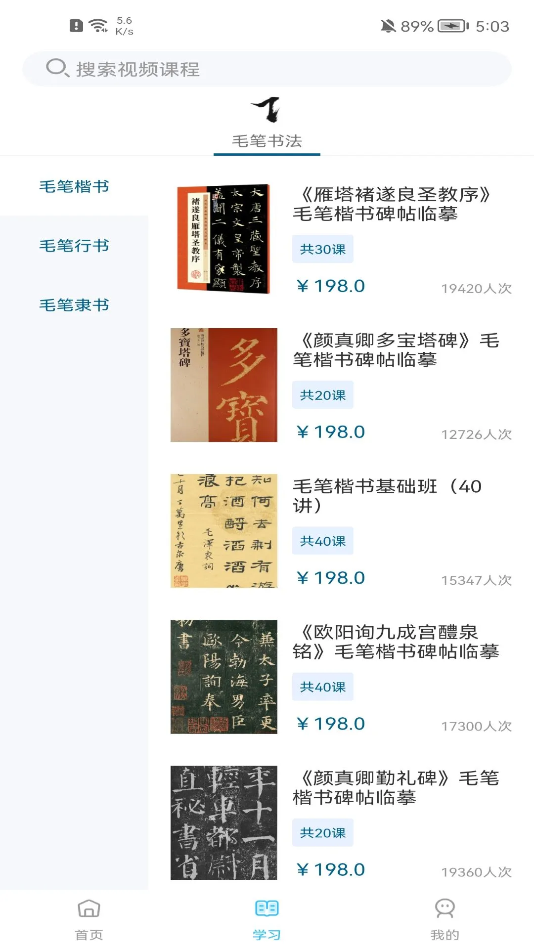 学谷毛笔书法练字图3