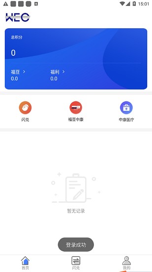 WEC积分图4