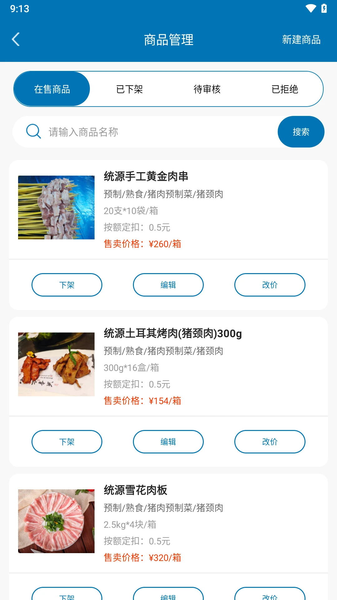 四季莲菜商户图2