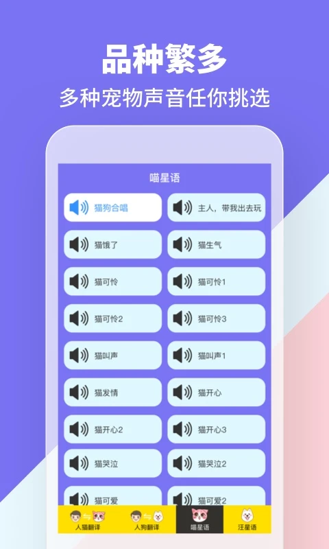 人猫人狗交流器图4