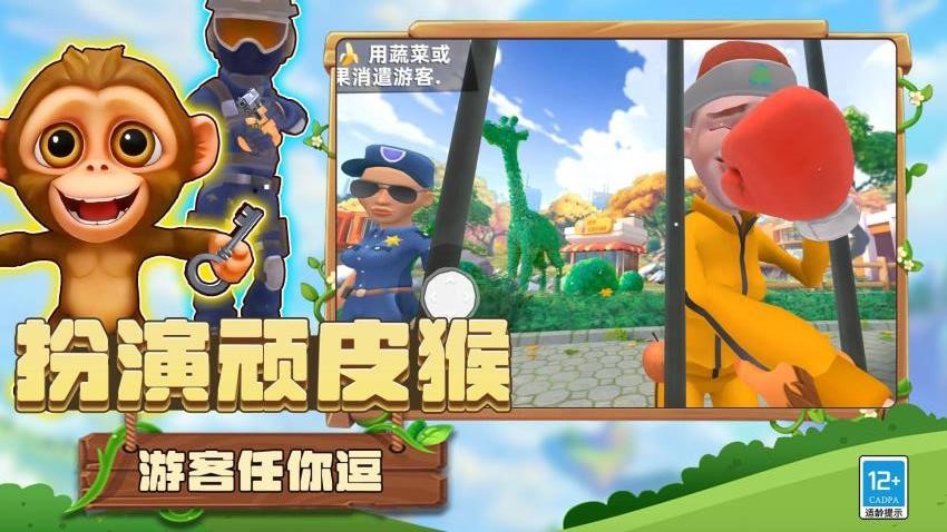 我是暴力猴图1